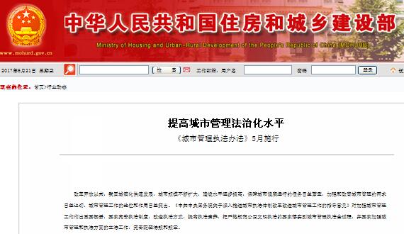 提高城市管理法治化水平，《城市管理执法办法》5月施行