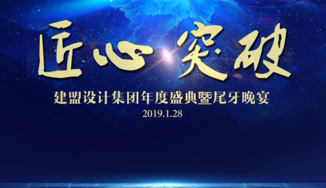九游老哥J9俱乐部2018年度盛典暨尾牙晚宴圆满举办