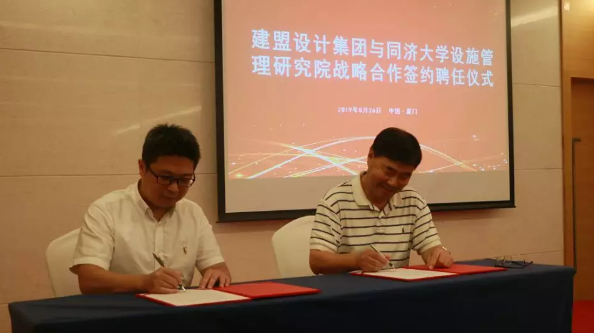 九游老哥J9俱乐部与同济大学设施管理研究院战略合作签约仪式暨曹吉鸣教授《企业房地产和设施运维的发展趋势及创新价值》的讲座顺利举行