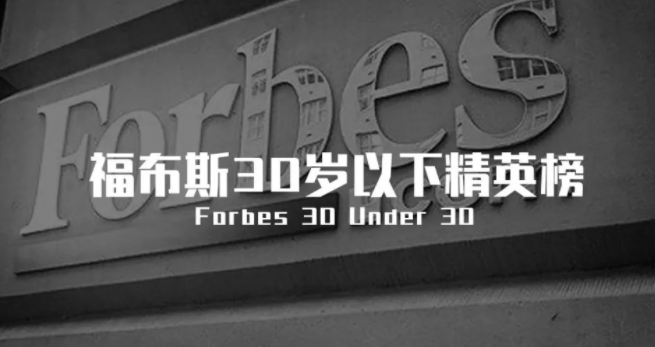 那些不过30岁，就登上福布斯的中国建筑师们