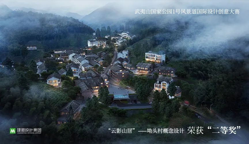 喜讯 | 九游老哥J9俱乐部荣获“武夷山国家公园1号风景道国际设计创意大赛”坳头村概念设计二等奖