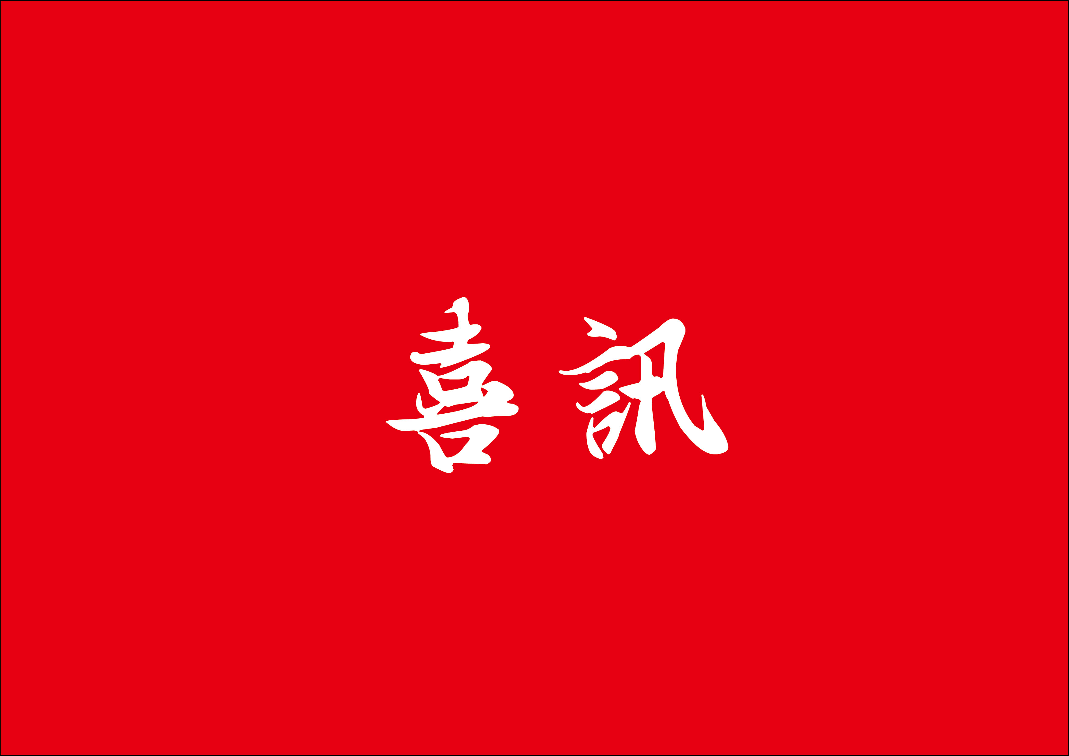 喜讯|九游老哥J9俱乐部入围漳州中央活力区规划设计第二阶段项目竞赛